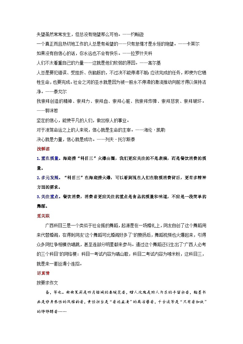 专题01 “科目三”不是必考 品质才是硬道理-2024年中考语文作文12月度热点素材解读第2页