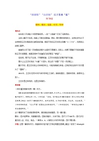 专题03 “掉渣鞋”“出洋相” 这才是真“星”-2024年中考语文作文12月度热点素材解读