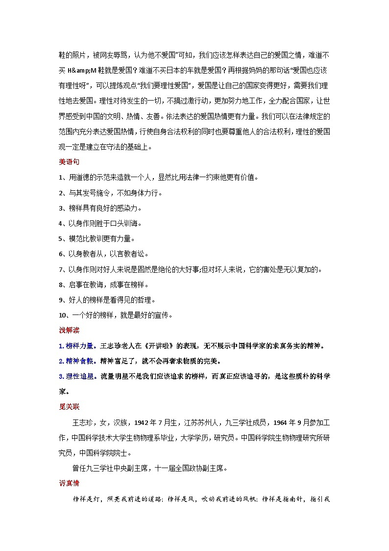 专题03 “掉渣鞋”“出洋相” 这才是真“星”-2024年中考语文作文12月度热点素材解读02