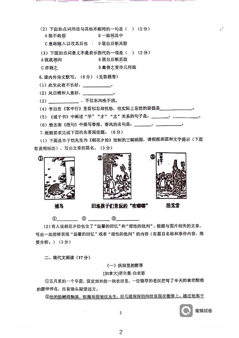 浙江省杭州外国语学校2023-2024学年七年级上学期第三次月考语文试卷02