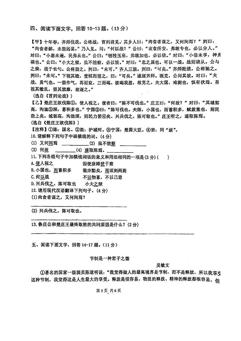 河北省邯郸市广泰中学2023-2024学年九年级上学期12月月考语文试题第3页