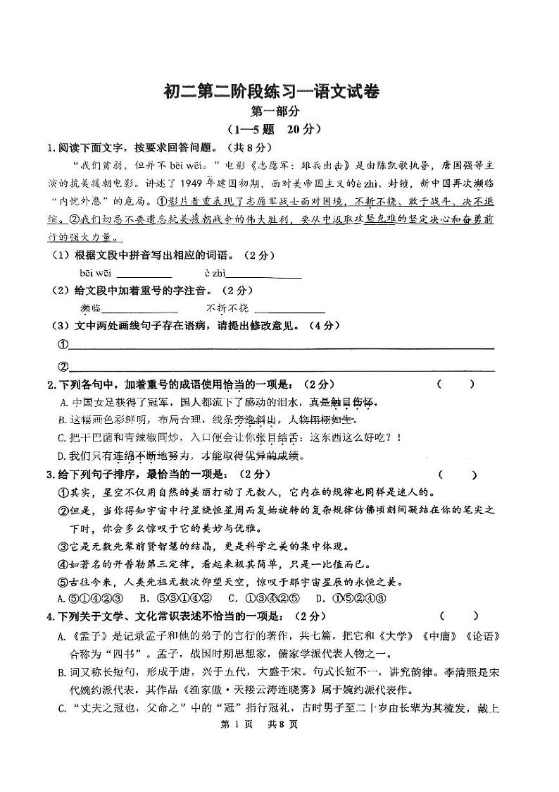 河北省邯郸市育华中学2023-2024学年八年级上学期12月月考语文试题01