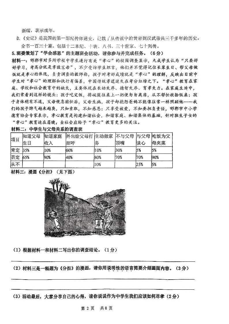 河北省邯郸市育华中学2023-2024学年八年级上学期12月月考语文试题02