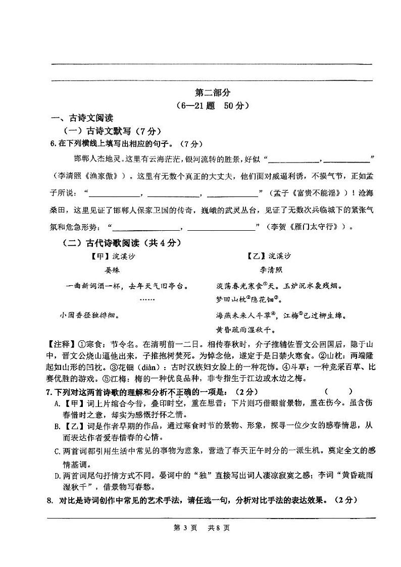 河北省邯郸市育华中学2023-2024学年八年级上学期12月月考语文试题03