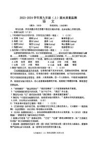 辽宁省沈阳市皇姑区2023-2024学年九年级上学期期末考试语文试卷