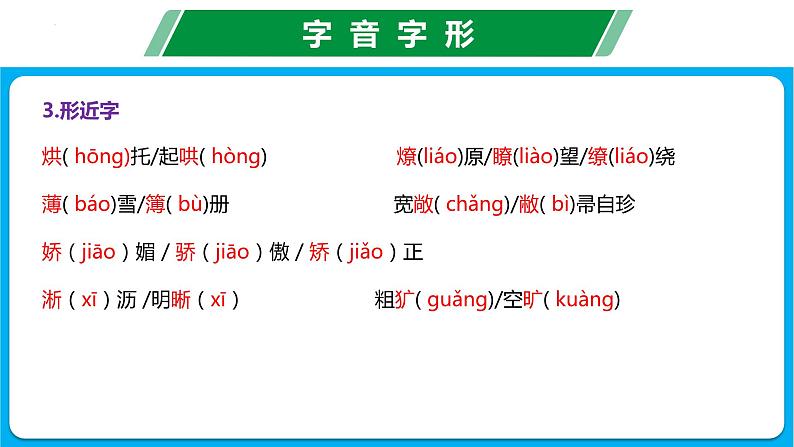 第一单元（复习课件） -七年级语文上册同步备课系列（统编版）07