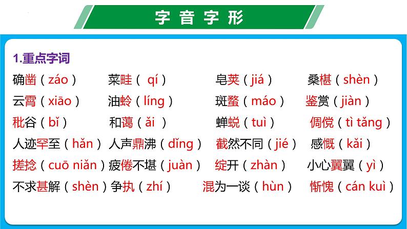 第三单元（单元复习课件）-七年级语文上册同步备课系列（统编版）03