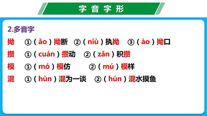 第三单元（单元复习课件）-七年级语文上册同步备课系列（统编版）05