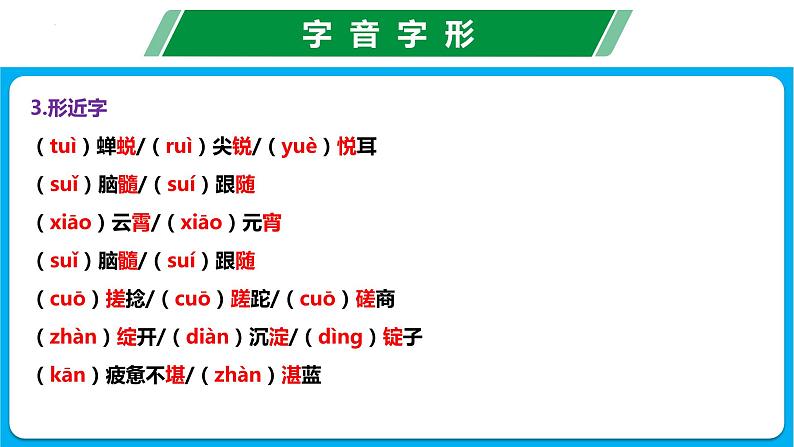 第三单元（单元复习课件）-七年级语文上册同步备课系列（统编版）06