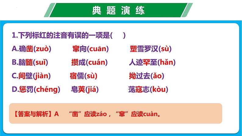 第三单元（单元复习课件）-七年级语文上册同步备课系列（统编版）07