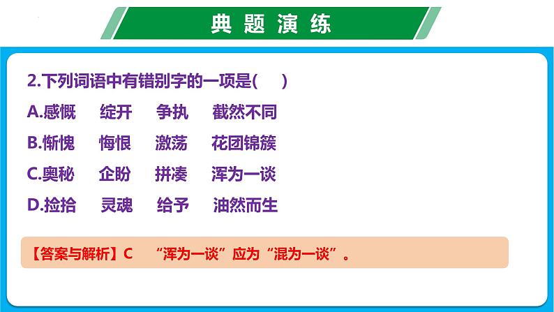 第三单元（单元复习课件）-七年级语文上册同步备课系列（统编版）08