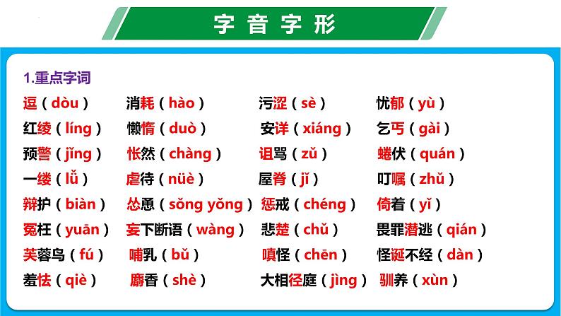 第五单元（单元复习课件） -七年级语文上册同步备课系列（统编版）第3页