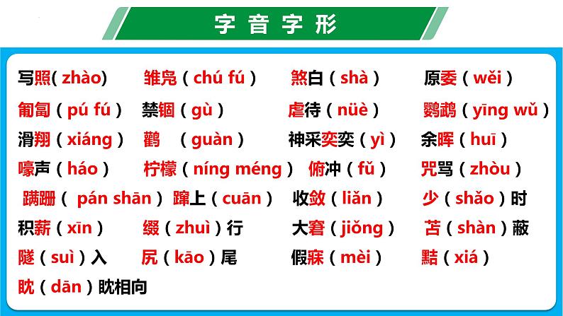第五单元（单元复习课件） -七年级语文上册同步备课系列（统编版）第4页