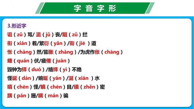 第五单元（单元复习课件） -七年级语文上册同步备课系列（统编版）第6页