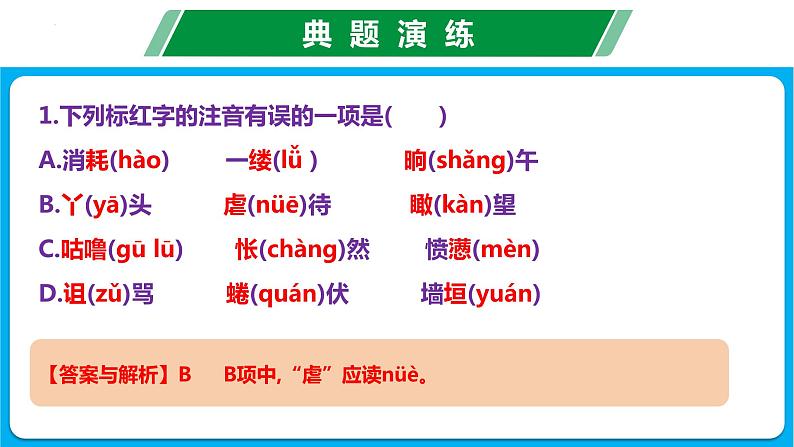 第五单元（单元复习课件） -七年级语文上册同步备课系列（统编版）第7页