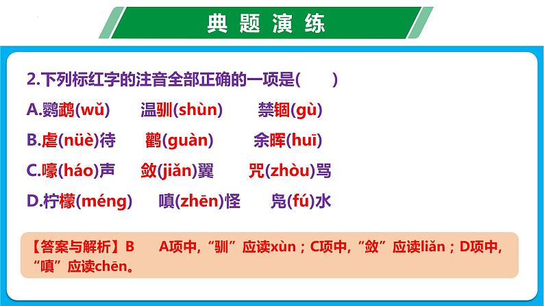 第五单元（单元复习课件） -七年级语文上册同步备课系列（统编版）第8页
