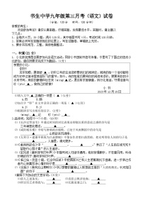 浙江省台州市书生中学2023-2024学年九年级上学期第三次检测（12月）语文试题