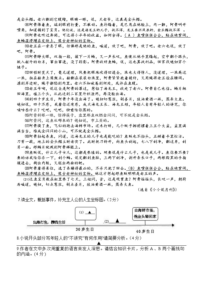 浙江省台州市书生中学2023-2024学年九年级上学期第三次检测（12月）语文试题03