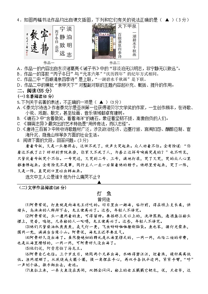 浙江省台州市书生中学2023-2024学年九年级上学期第三次检测（12月）语文试题02