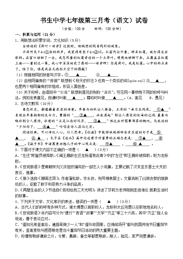 浙江省台州市书生中学2023-2024学年七年级上学期第三次检测（12月）语文试题01