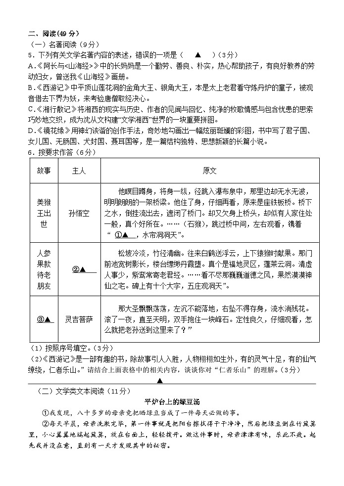 浙江省台州市书生中学2023-2024学年七年级上学期第三次检测（12月）语文试题02