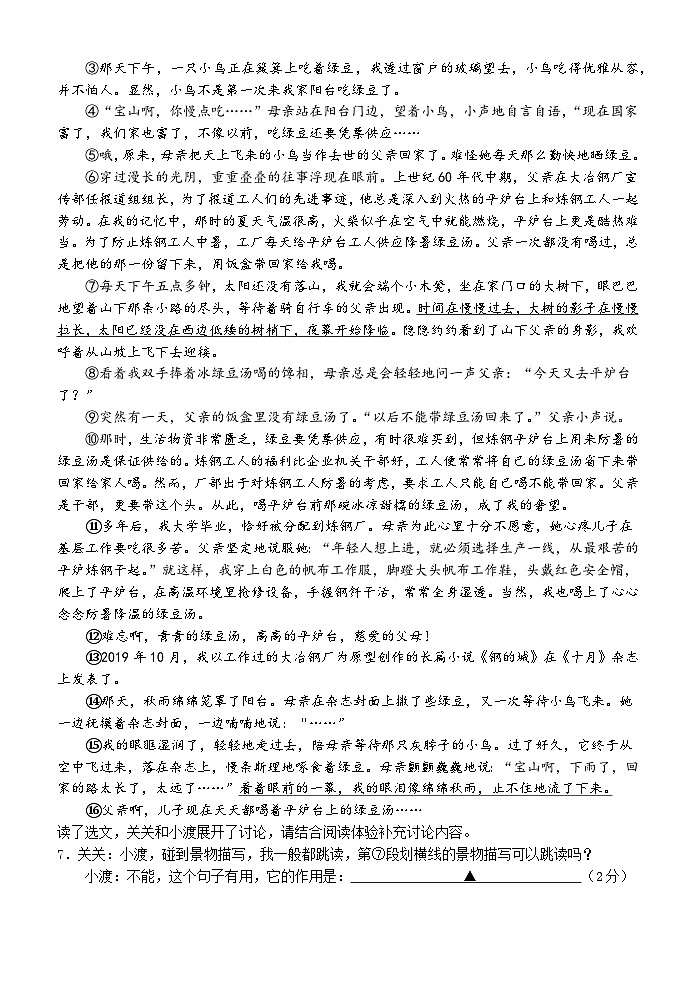 浙江省台州市书生中学2023-2024学年七年级上学期第三次检测（12月）语文试题03