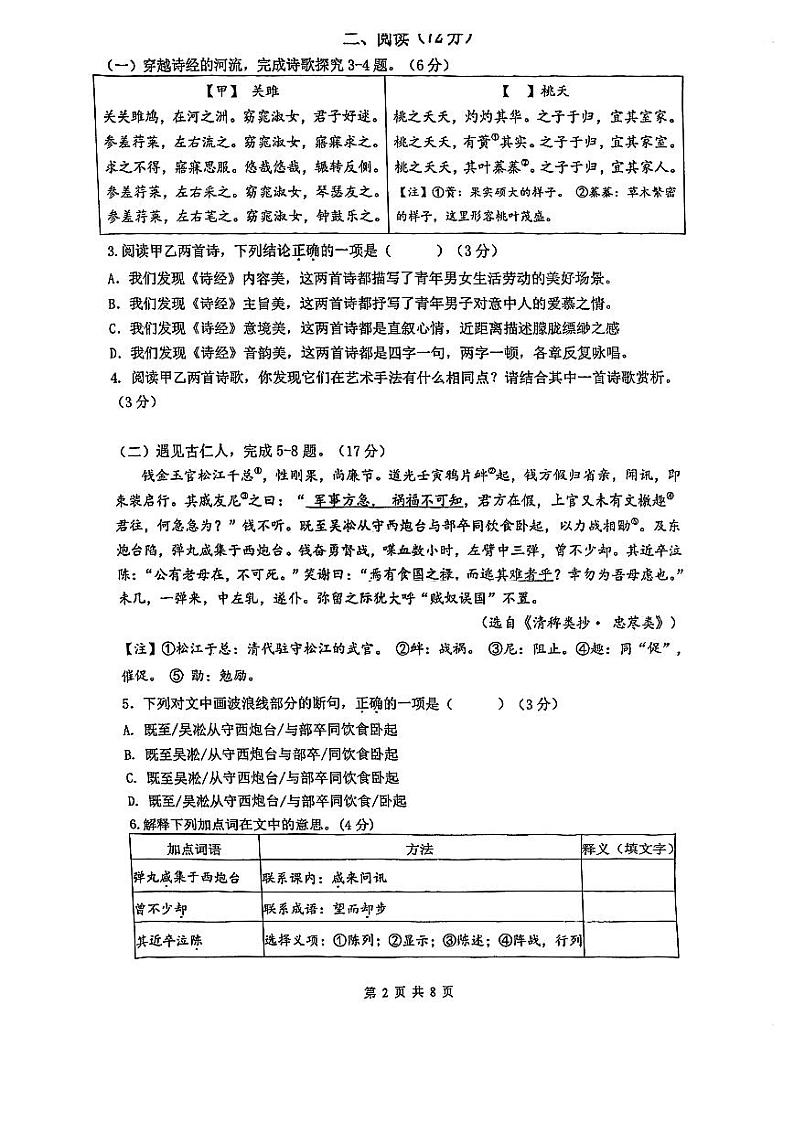 福建省厦门市松柏中学2023-2024学年九年级上学期12月月考语文试题02