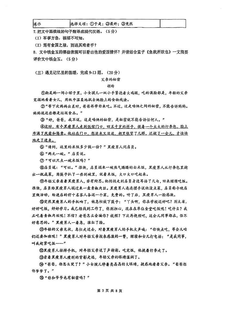 福建省厦门市松柏中学2023-2024学年九年级上学期12月月考语文试题03