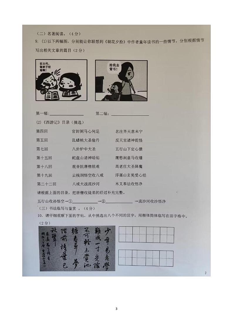 云南省文山州文山市第二学区2023-2024学年七年级上学期期末考试语文试题第3页