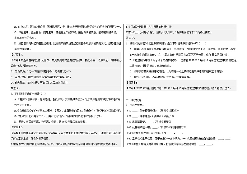 云南省云南师范大学实验中学2022-2023学年八年级上学期期末语文试题02
