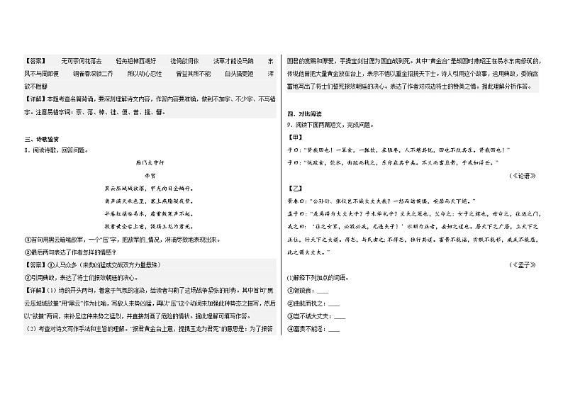 云南省云南师范大学实验中学2022-2023学年八年级上学期期末语文试题03