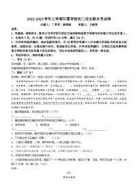 广东省深圳市福田区石厦学校2022-2023学年九年级上学期期末语文试题(无答案)