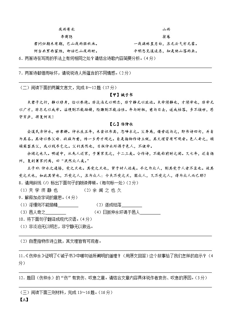 江苏省南通市新桥中学2022-2023学年七年级上学期期末语文试题（B卷）第2页