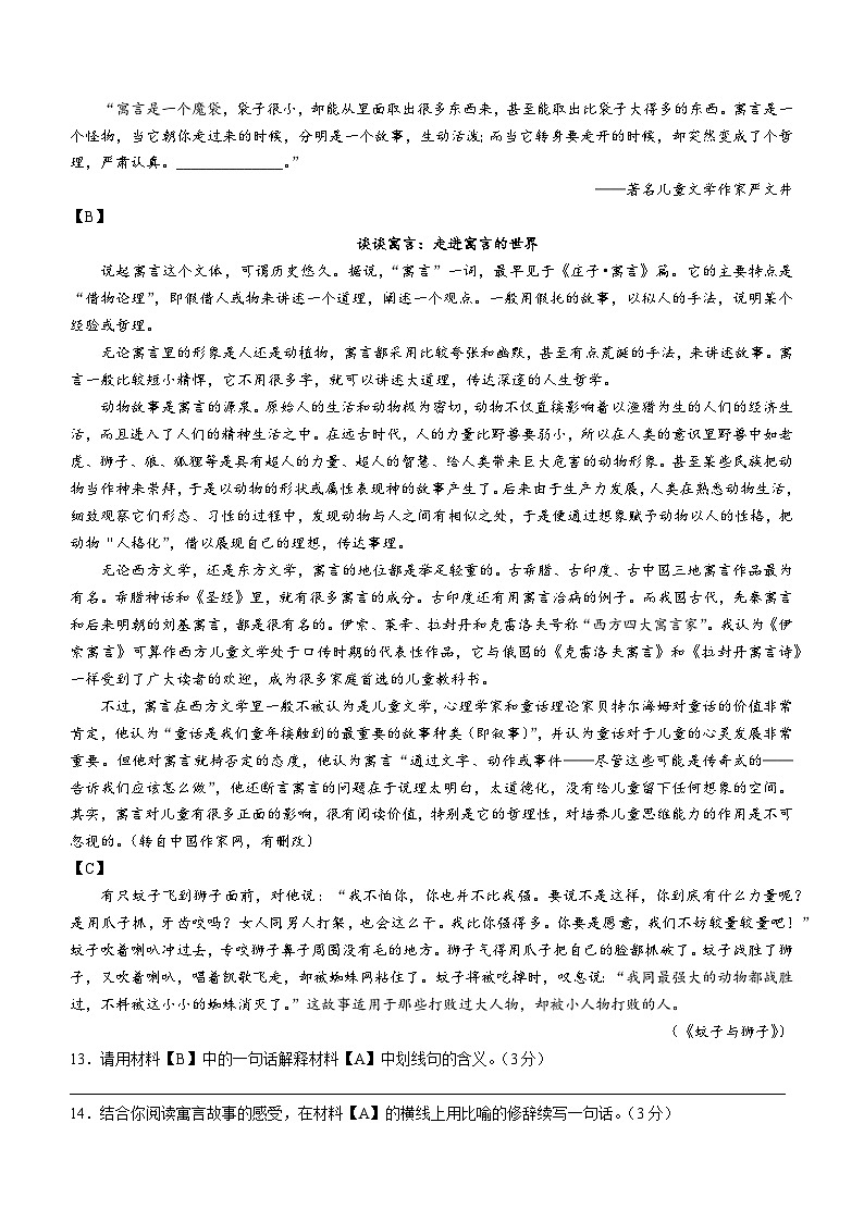 江苏省南通市新桥中学2022-2023学年七年级上学期期末语文试题（B卷）第3页