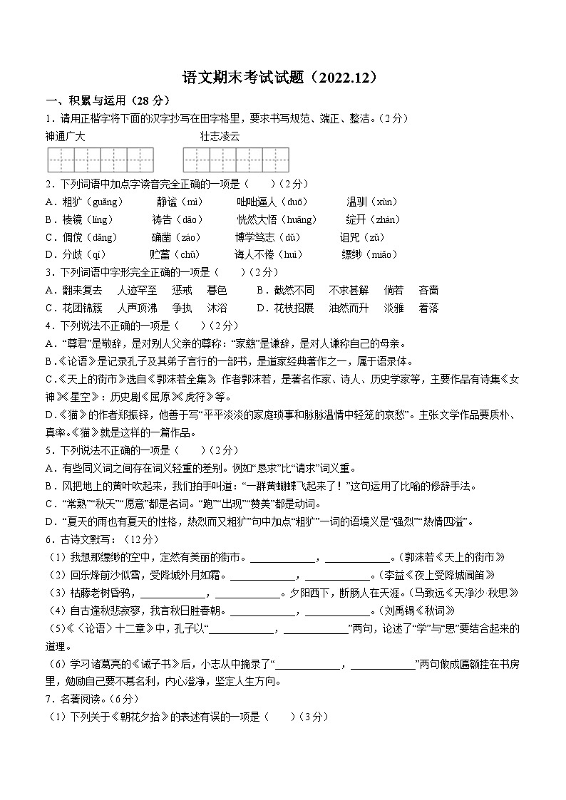 辽宁省大连市西岗区2022-2023学年七年级上学期期末语文试题(无答案)01