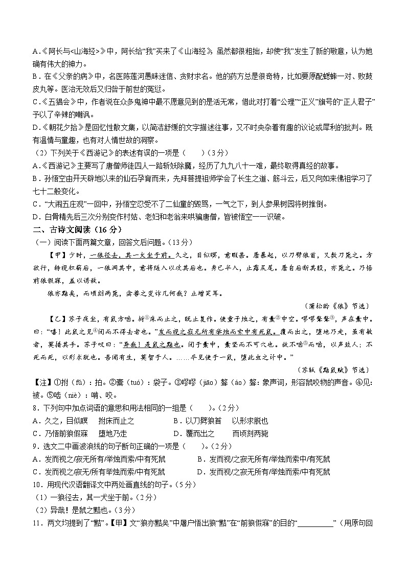 辽宁省大连市西岗区2022-2023学年七年级上学期期末语文试题(无答案)02