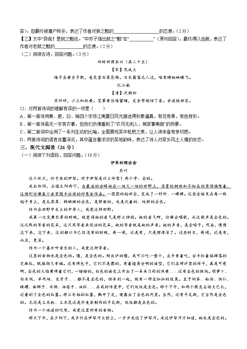 辽宁省大连市西岗区2022-2023学年七年级上学期期末语文试题(无答案)03