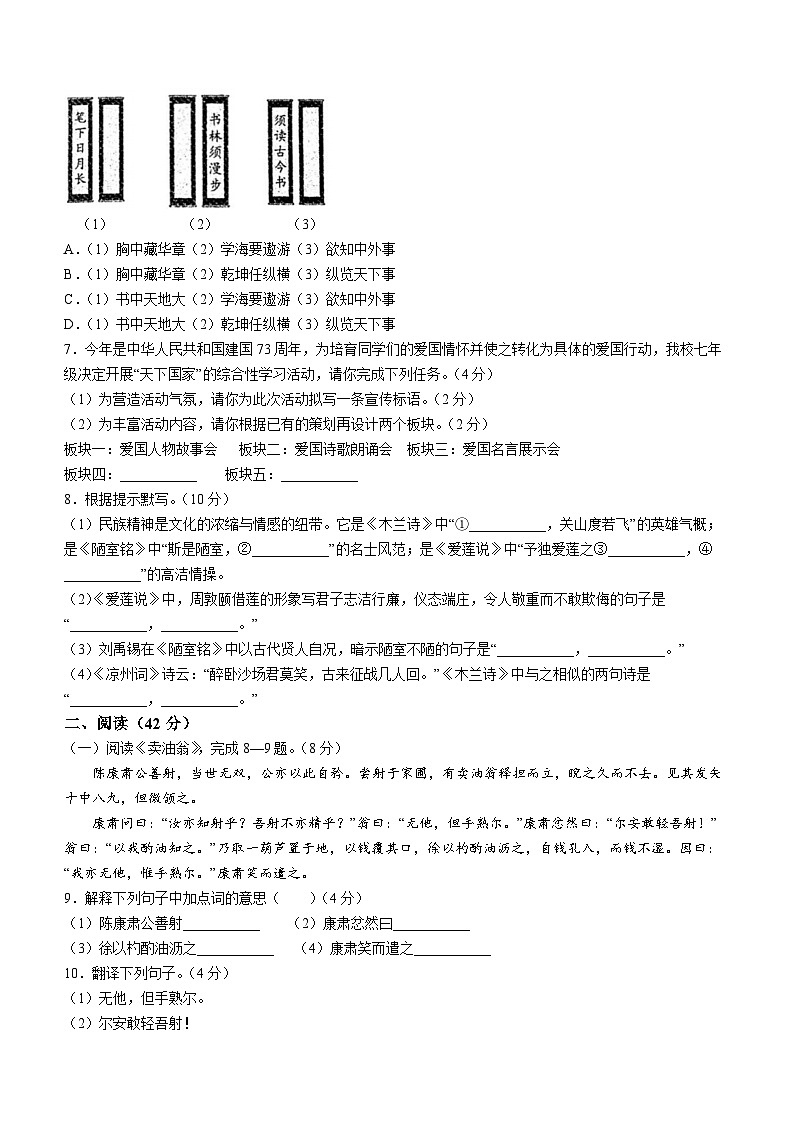 山东省青岛实验学校2022-2023学年七年级上学期期末语文试题(无答案)第2页