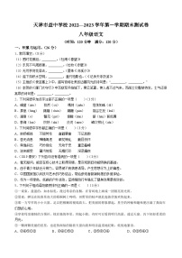 天津市益中学校2022-2023学年八年级上学期期末语文试题(无答案)