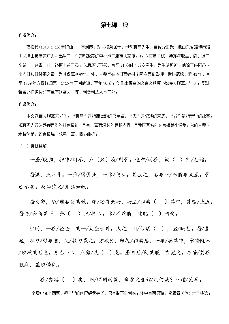 第18课《狼》知识点梳理 统编版语文七年级上册01