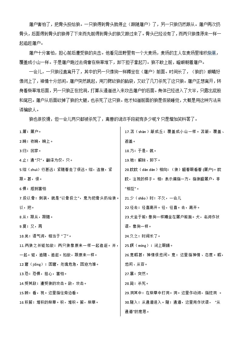 第18课《狼》知识点梳理 统编版语文七年级上册02