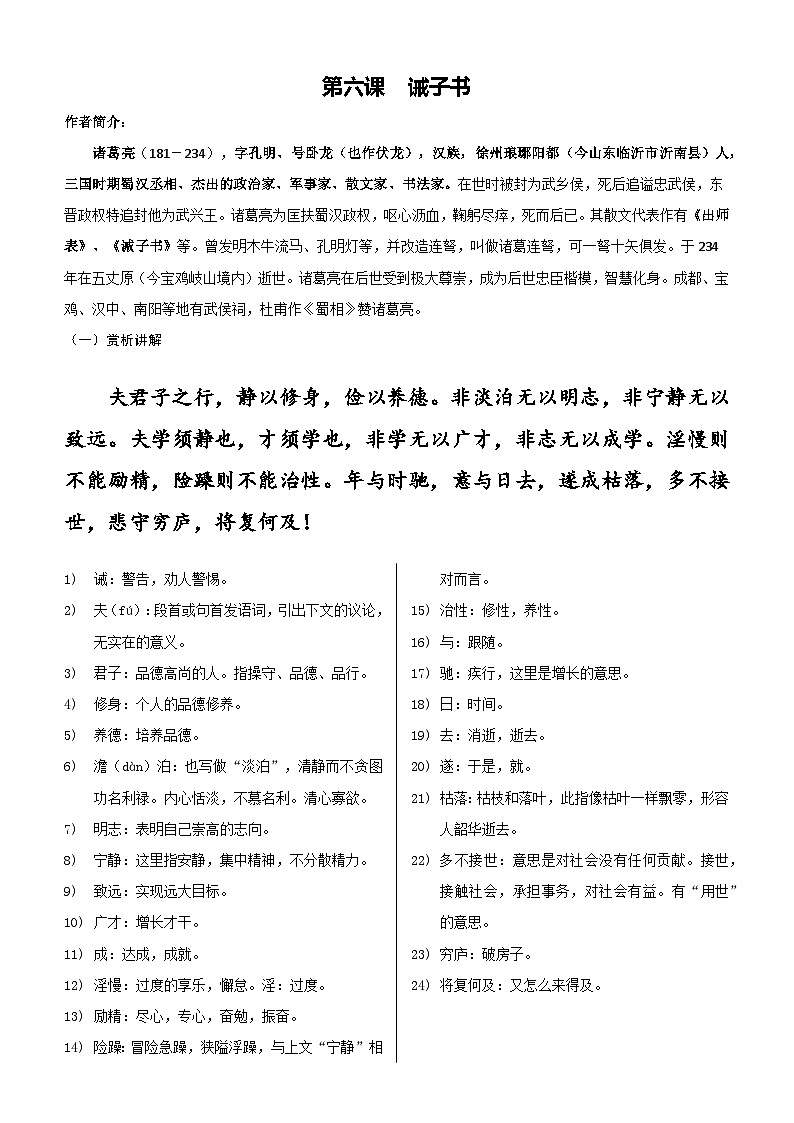 第15课《诫子书》知识点梳理 统编版语文七年级上册第1页