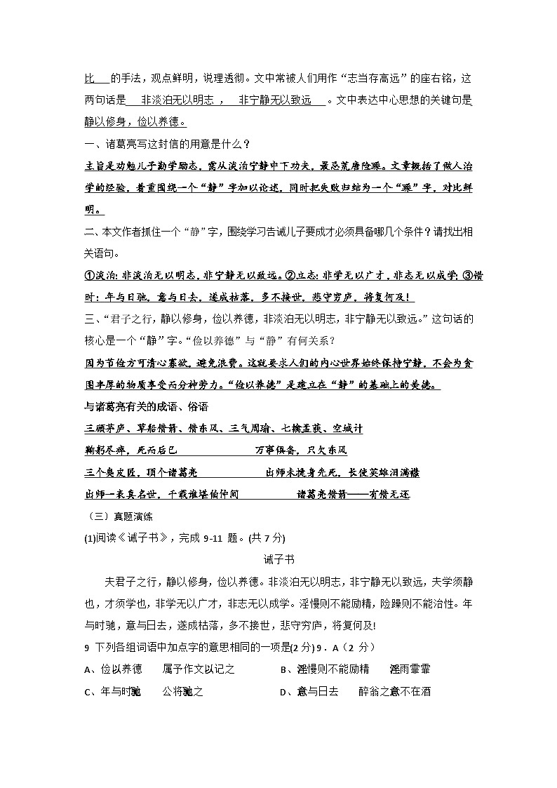 第15课《诫子书》知识点梳理 统编版语文七年级上册第3页