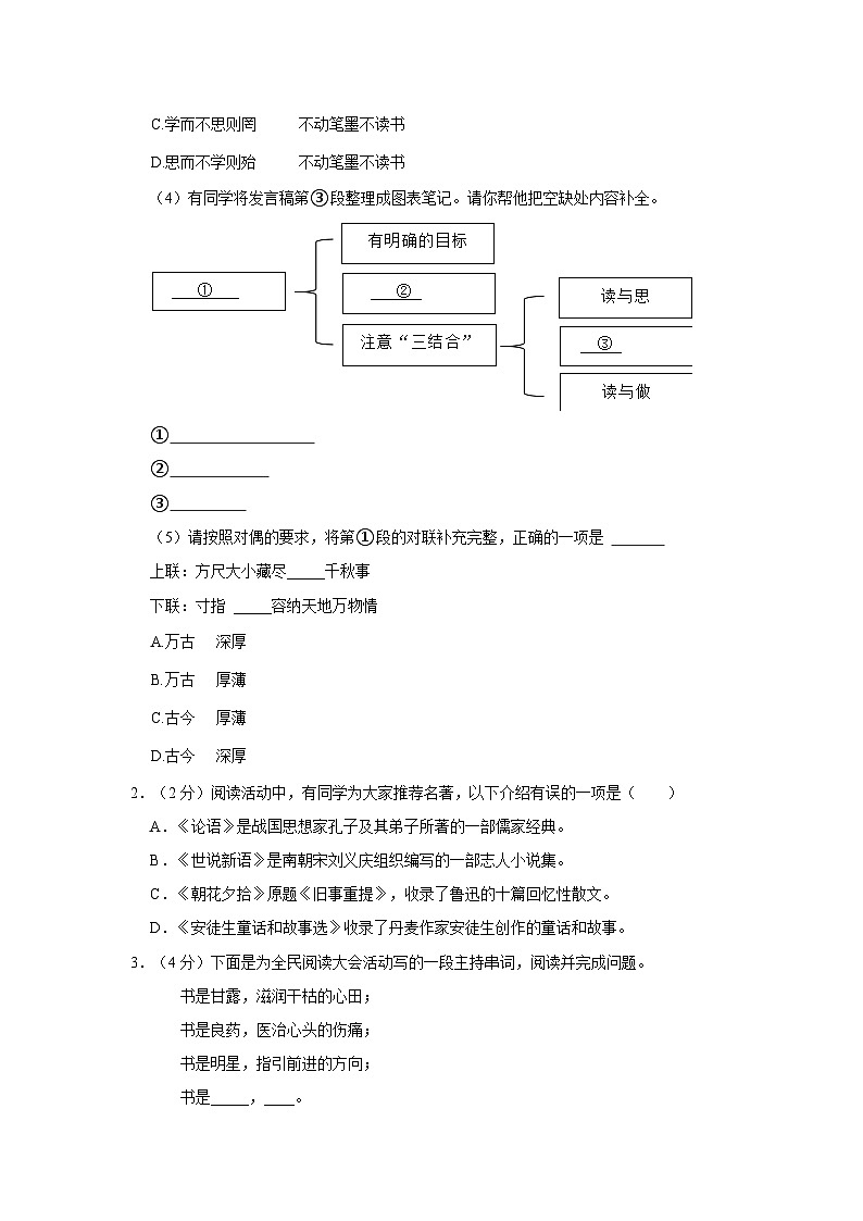 2022-2023学年北京市西城区七年级（上）期末语文试卷02