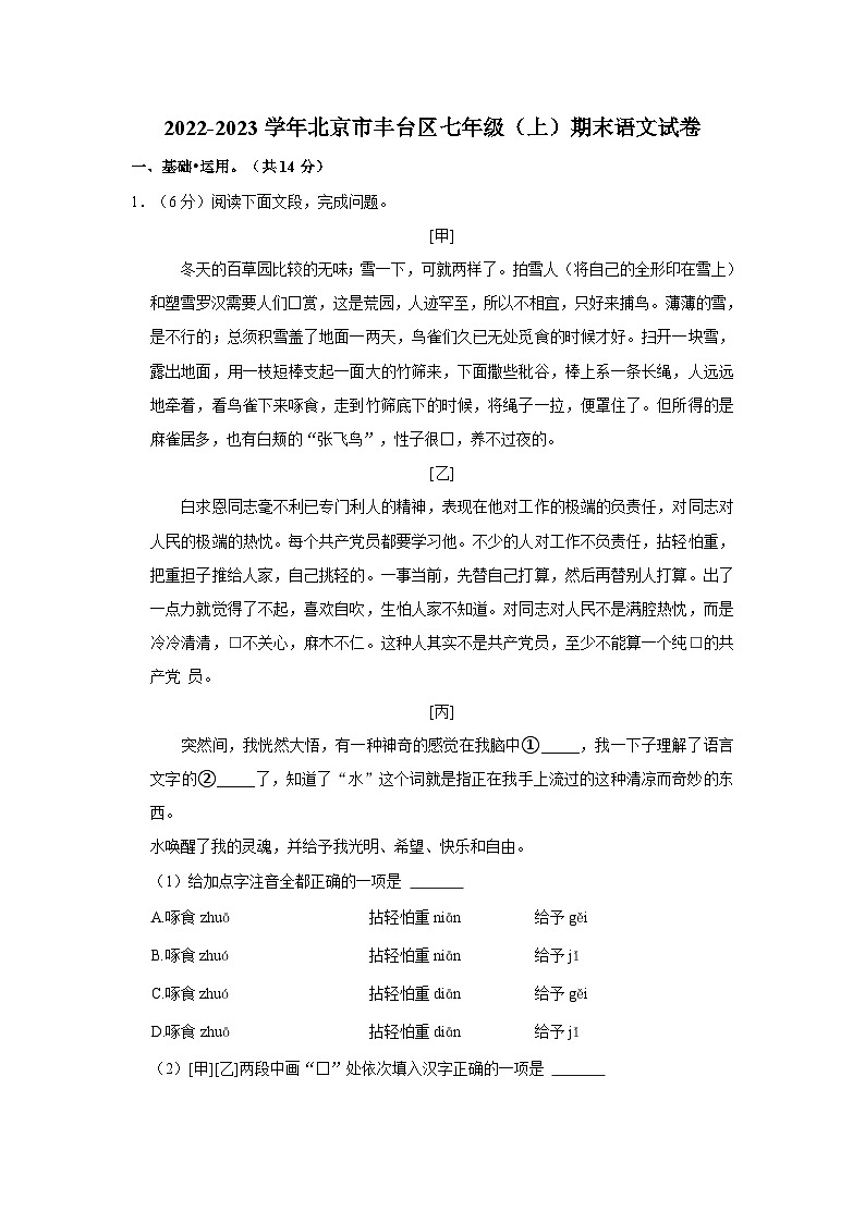 2022-2023学年北京市丰台区七年级（上）期末语文试卷01