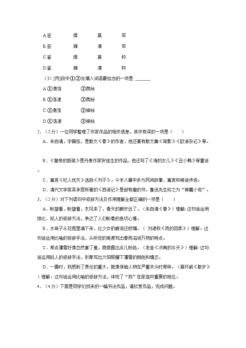 2022-2023学年北京市丰台区七年级（上）期末语文试卷02