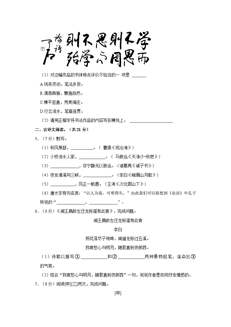 2022-2023学年北京市丰台区七年级（上）期末语文试卷03