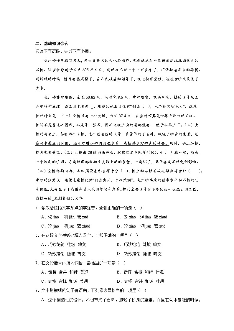 部编版语文八年级上册期末第五单元拔高练02