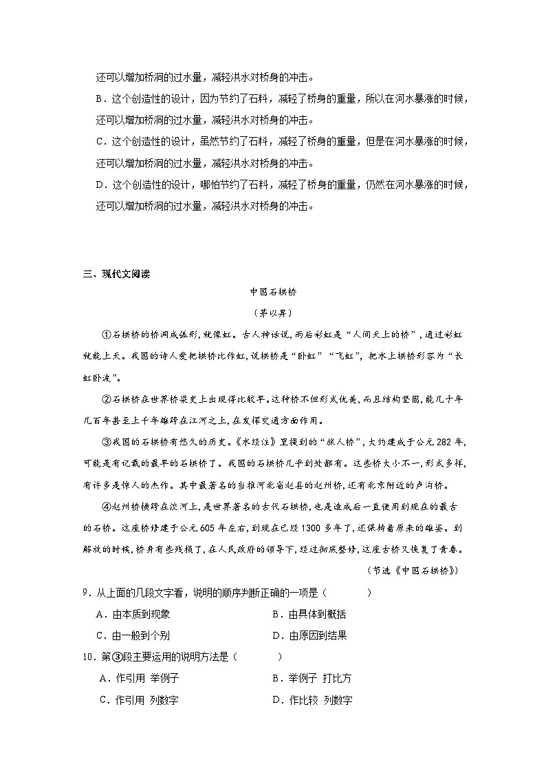 部编版语文八年级上册期末第五单元拔高练03