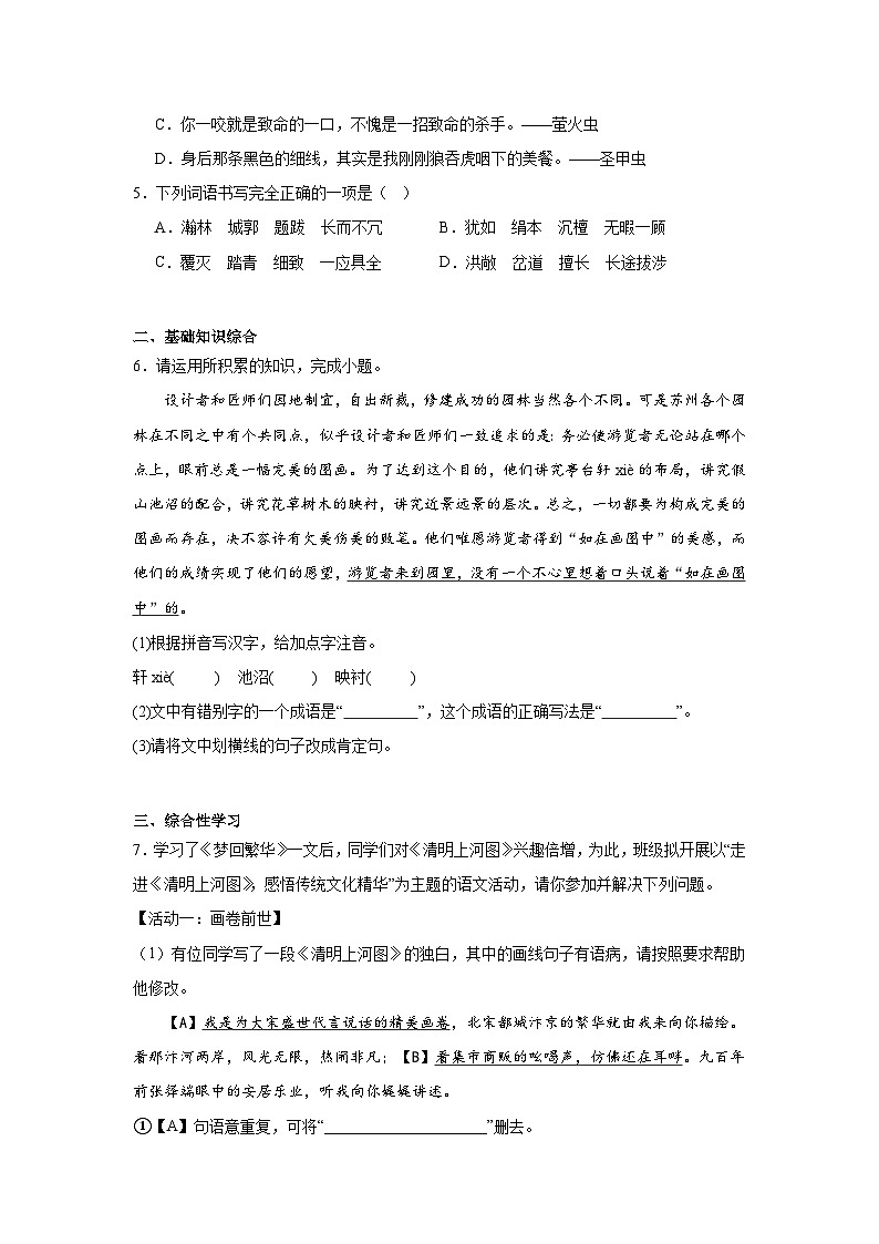 部编版语文八年级上册期末第五单元提升练02